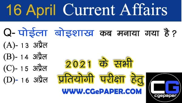 Today Daily Latest Current Affairs in Hindi : 16 April 2021 Today Daily Latest Current Affairs in Hindi : 16 April 2021