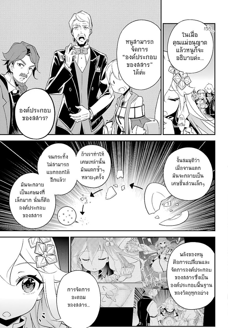 Chichi wa Eiyuu, Haha wa Seirei, Musume no Watashi wa Tenseisha - หน้า 14