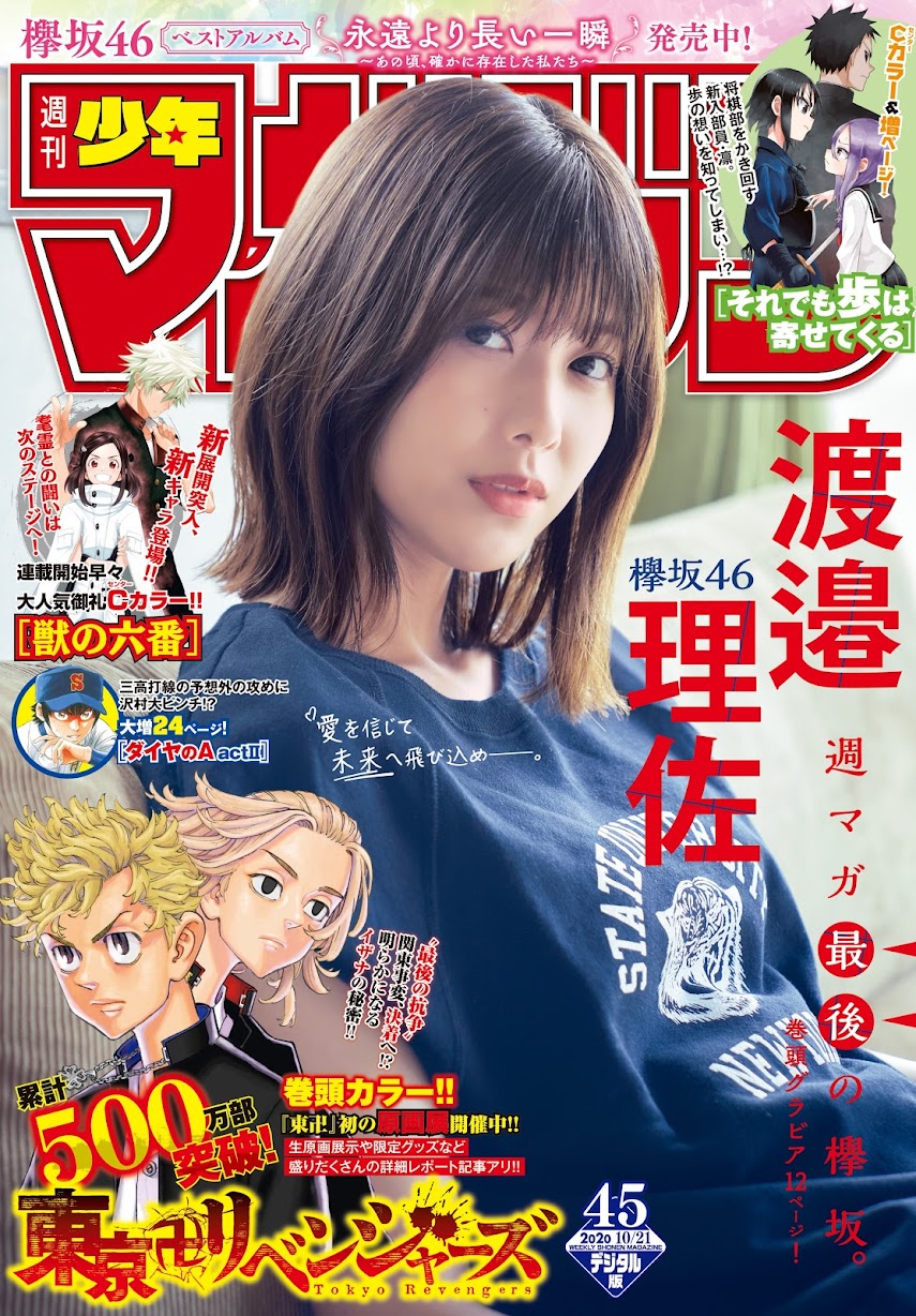 2296 [Shonen Magazine] 2020 No.45 Risa Watanabe 渡邉理佐