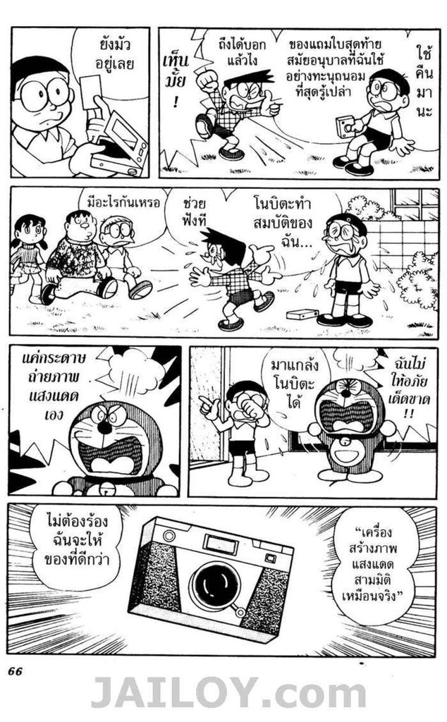 Doraemon - หน้า 63