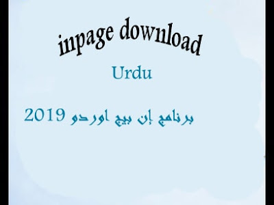 inpage download 2023