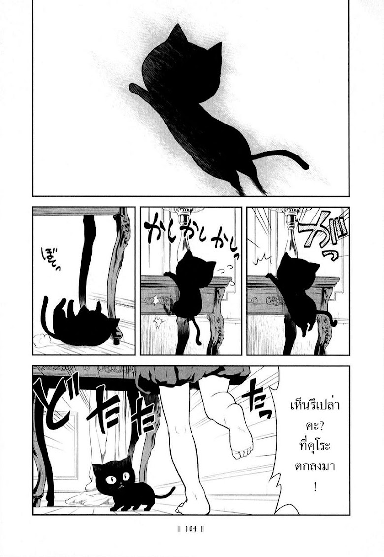 Kuro - หน้า 2