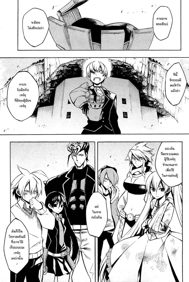 อ่านการ์ตูน Akame ga Kiru 09 ภาพที่ 52