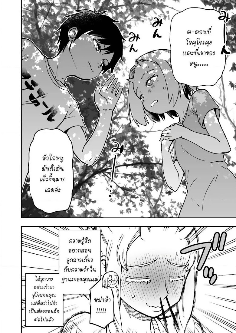 Onizuka chan and Sawarida kun - หน้า 4