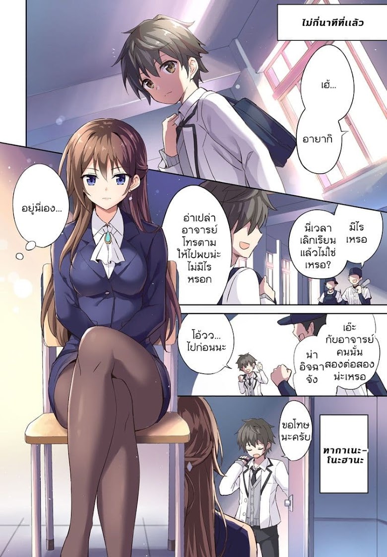 Boku no Kanojo Sensei - หน้า 3