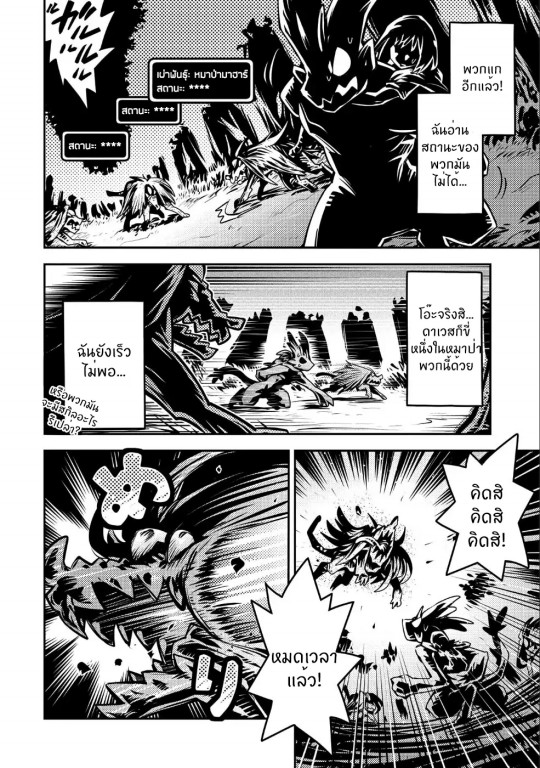 Tensei Shitara Dragon no Tamago Datta - Saikyou Igai Mezasa Nee - หน้า 29