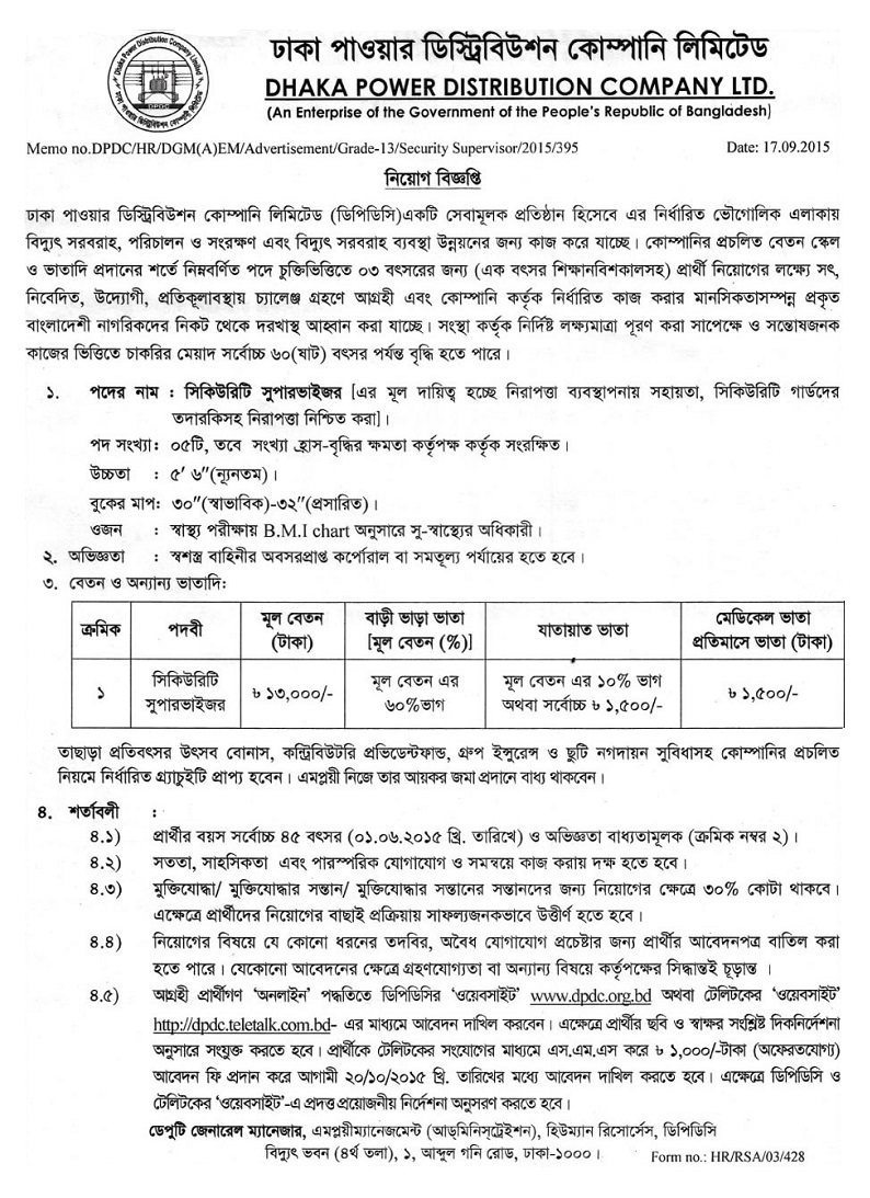 Dhaka Power Distribution Company chakrirkhabar