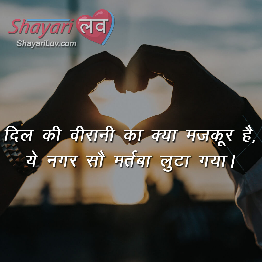 Sad Dil Shayari, Dil Ko Chune Wali Shayari in Hindi for Lover बेस्ट दिल शायरी हिंदी में