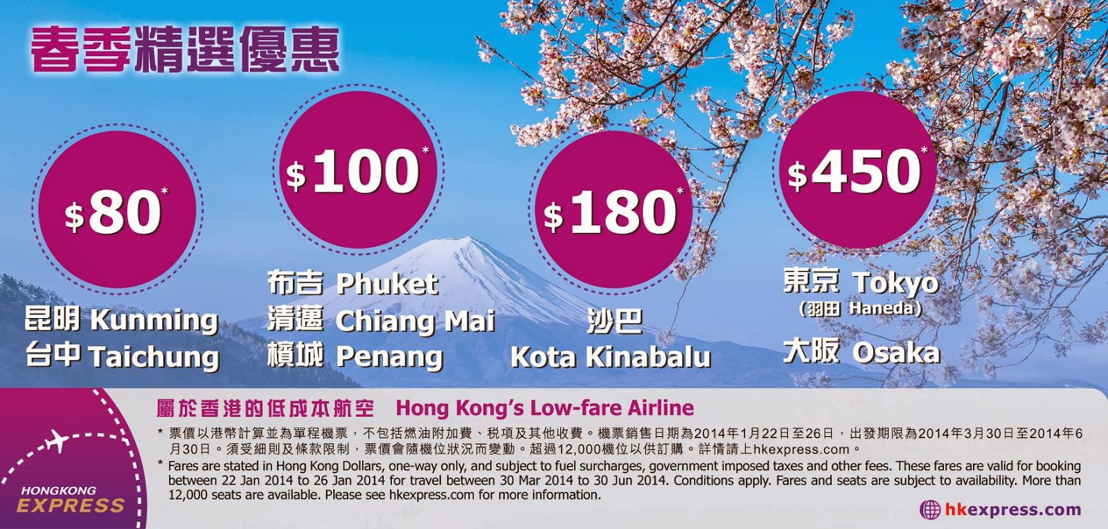 香港エクスプレスがセールなので料金を調べてみると......?Help Point