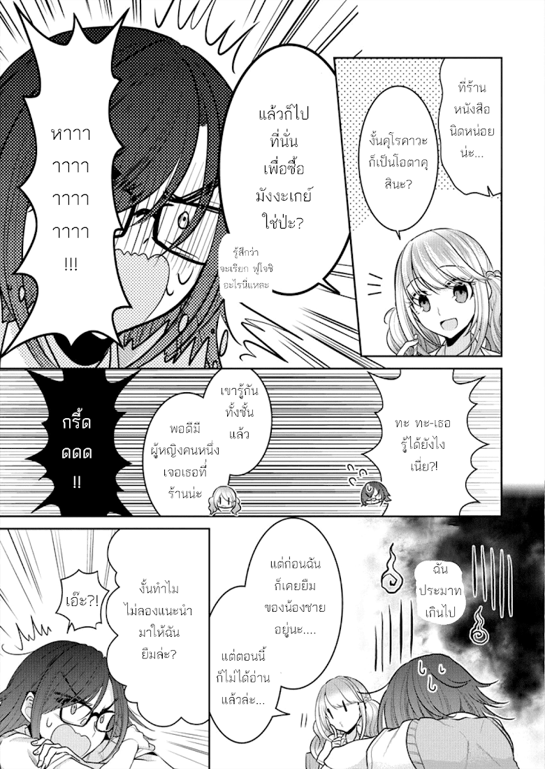 Dekisokonai no Himegimi tachi - หน้า 5