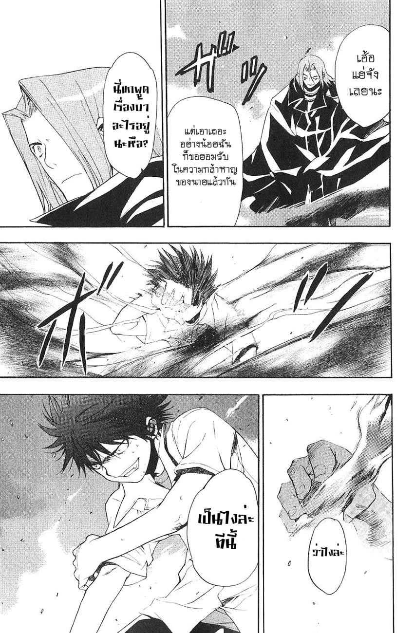 อ่านการ์ตูน To aru Wasurerareta Ai no Index to Touma 3 ภาพที่ 32