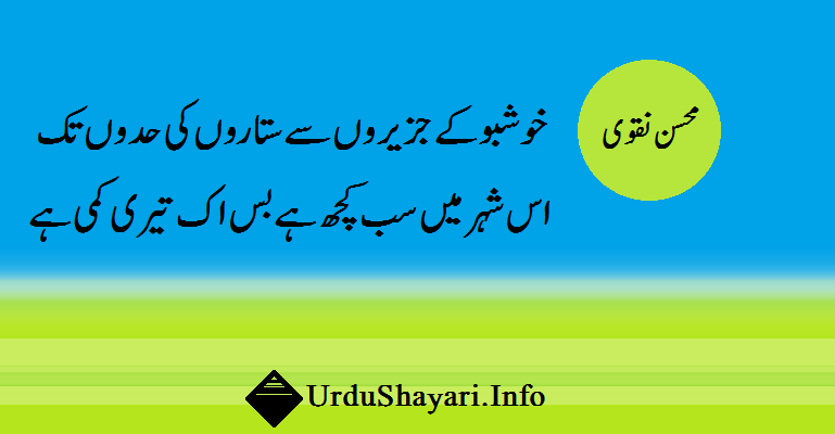 khushboo shayari urdu khushboo shayari urdu