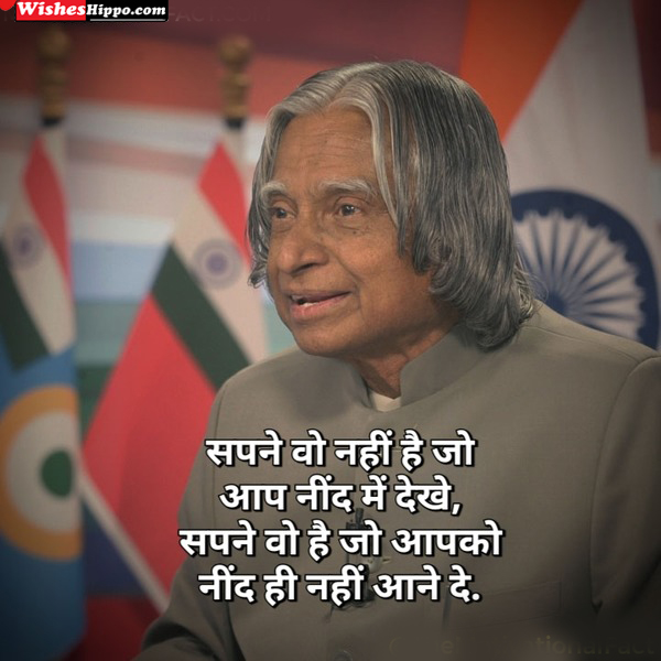 149+ APJ Abdul Kalam Quotes in Hindi and English | WishesHippo