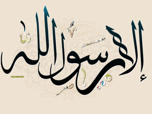 صور وخلفيات مكتوب عليها الا رسول الله مصراوى الشامل