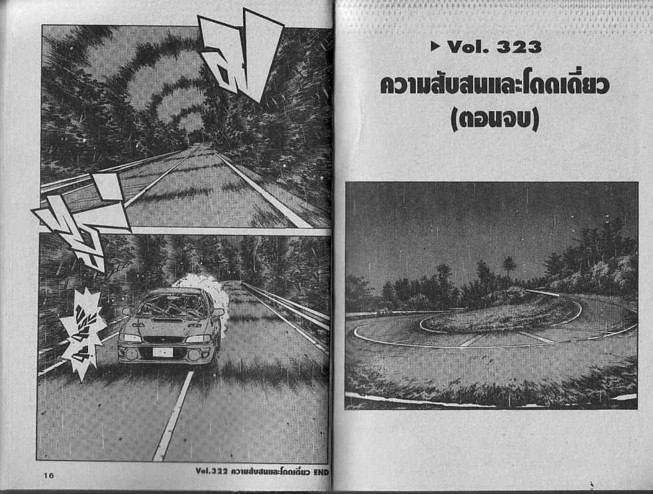 Initial D - หน้า 7