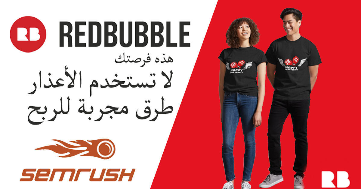 كيفية استخدام موقع BubbleSpider Redbubble نصائح لبيع التصاميم في
