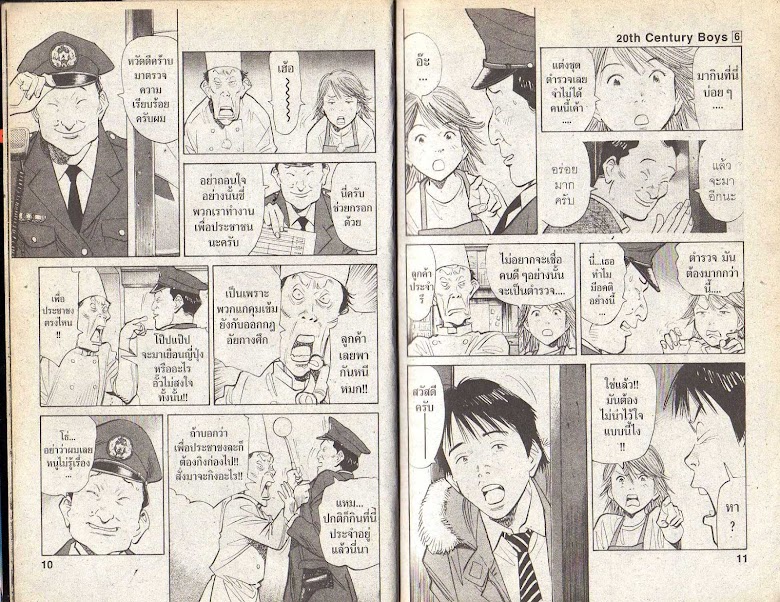 20th Century Boys - หน้า 3