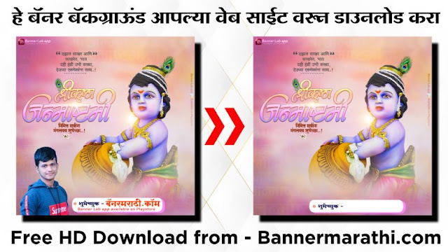 Dahi handi banner background Dahi handi banner background