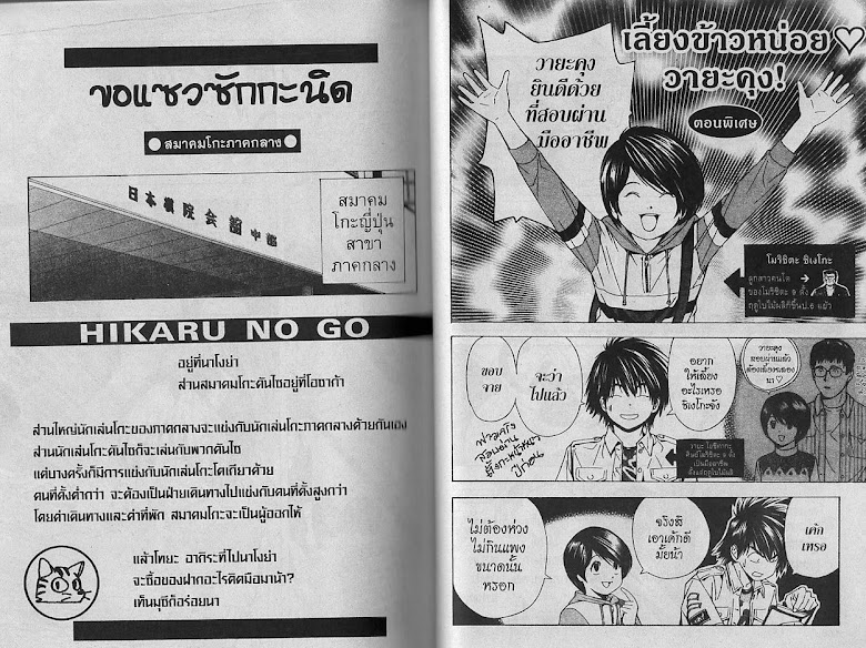 Hikaru no Go - หน้า 92