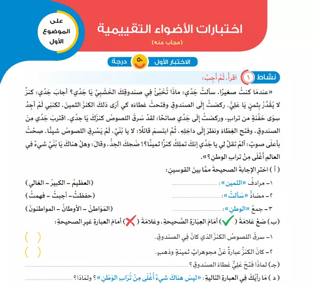 كتاب الاضواء منهج الصف الرابع الابتدائي 2022 اللغة العربية