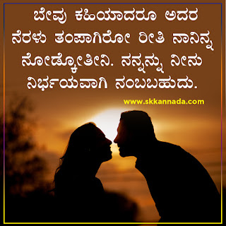 Poli Romantic Love Quotes in Kannada