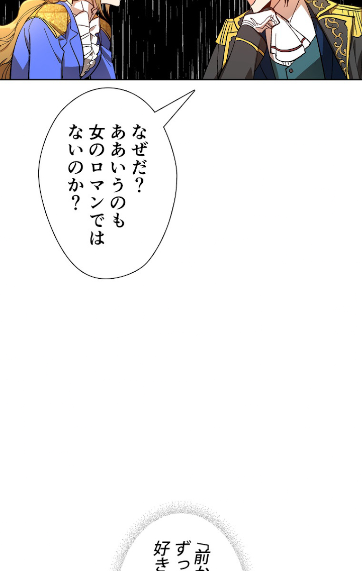 彼女が公爵邸に行った理由 104話 - 17