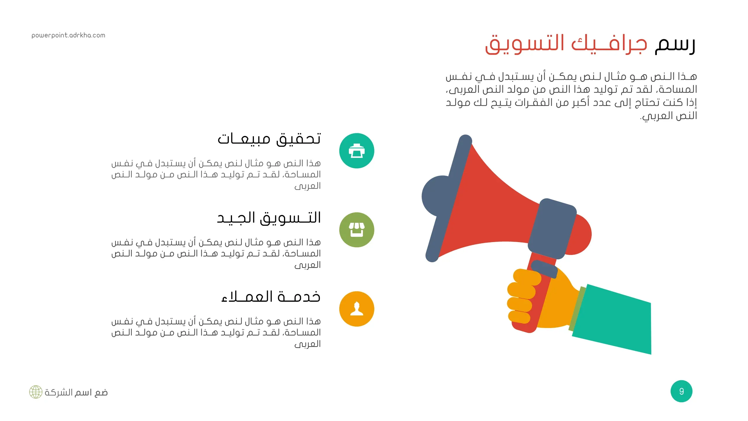 تحميل انفوجرافيك بوربوينت مجاني