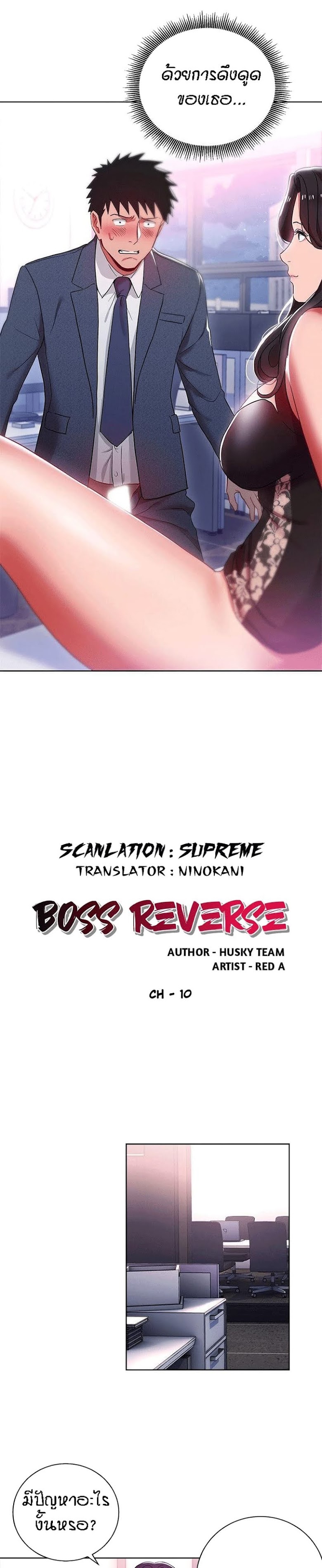 Boss Reverse - หน้า 2