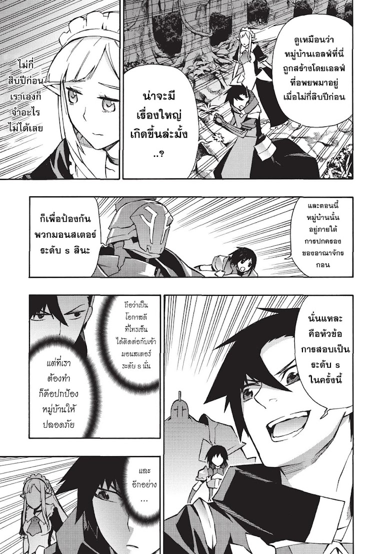 Kuro no Shoukanshi - หน้า 4