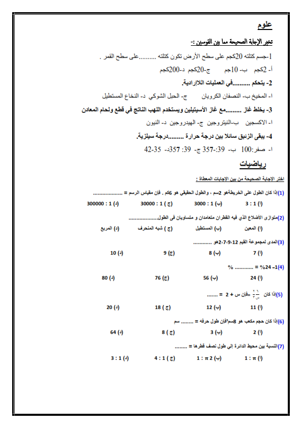 نماذج امتحان مجمع "متعدد التخصصات" للصف السادس الابتدائي %25D8%25A7%25D8%25A8%25D8%25AA%25D8%25AF%25D8%25A7%25D9%258A%25D9%2594%25D9%2589-1_002