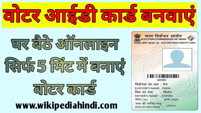 voter Id Card Apply Online