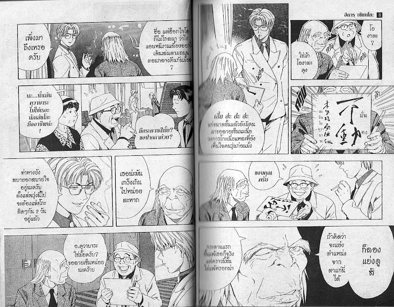 Hikaru no Go - หน้า 7