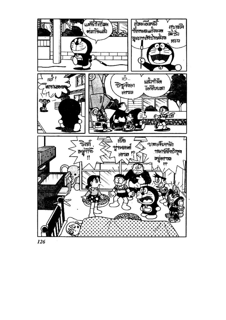 Doraemon ชุดพิเศษ - หน้า 126