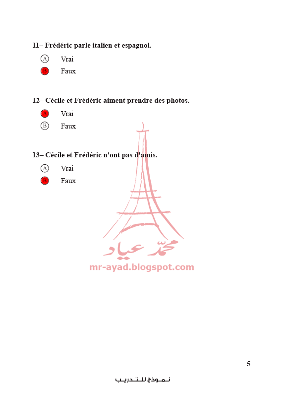 إجابات نماذج الوزارة 2019 في اللغة الفرنسية للثانوية العامة