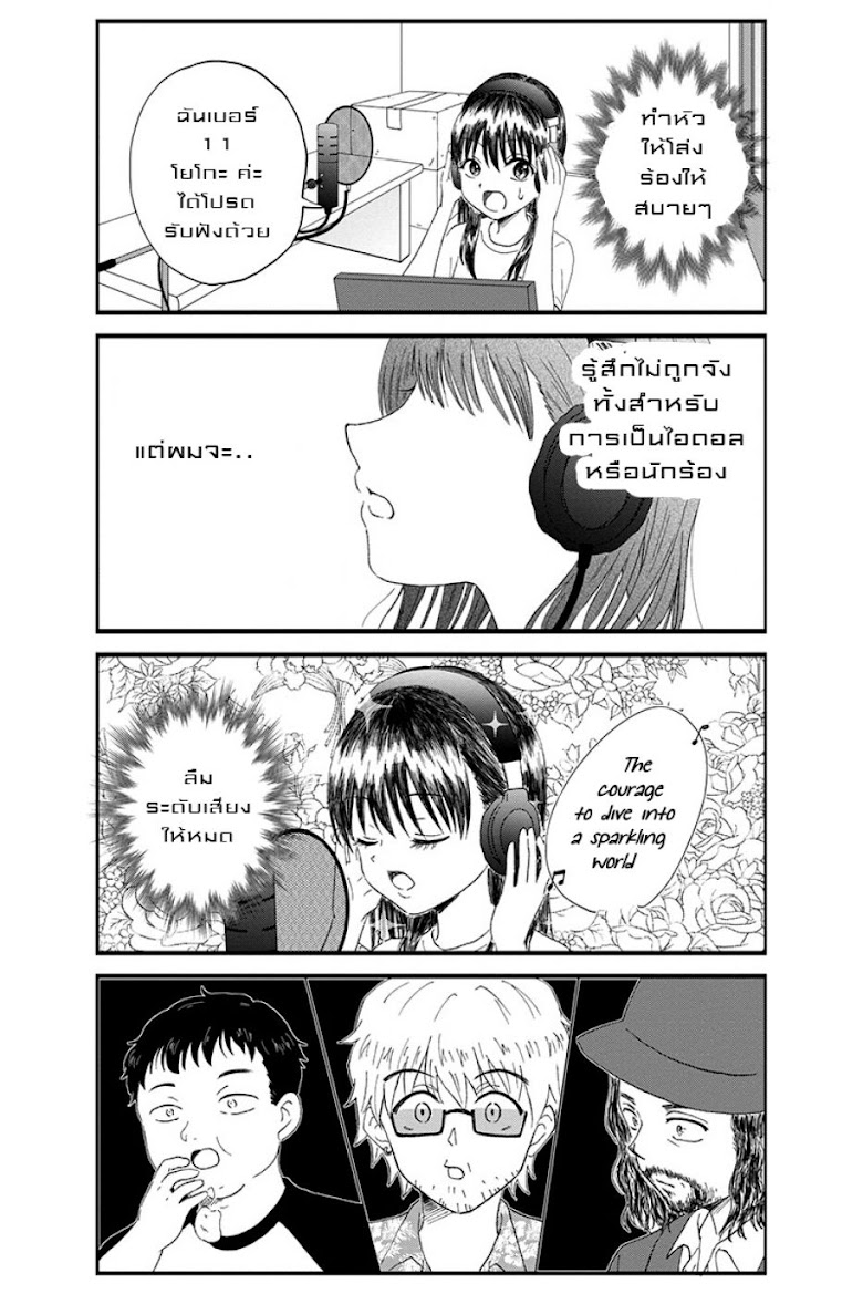 KimoOta, Idol Yarutteyo - หน้า 6