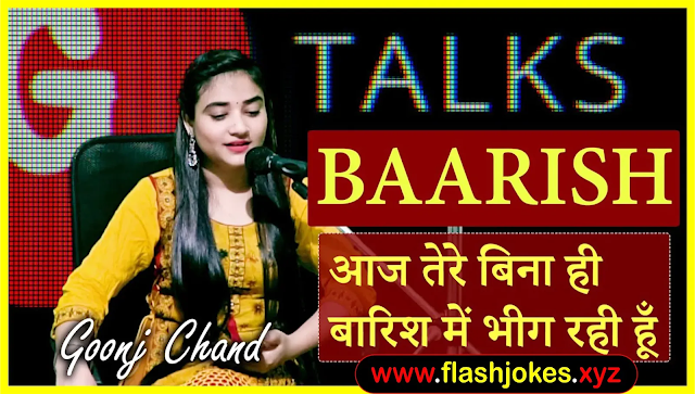 Aaj Tere Bina Hi Baarish Mein Bhig Rahi Hun | Goonj Chand | Poetry Aaj Tere Bina Hi Baarish Mein Bhig Rahi Hun | Goonj Chand | Poetry