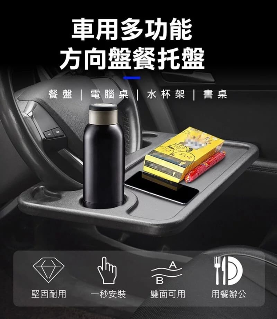 車用多功能方向盤餐托盤