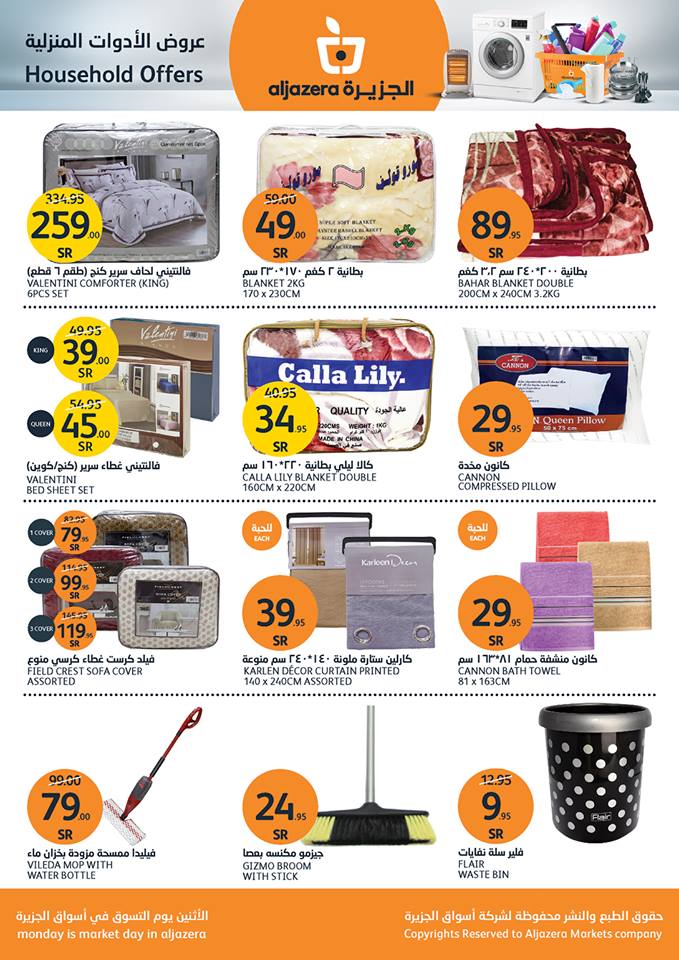 عروض اسواق الجزيرة السعودية عروض اسواق الجزيرة السعودية