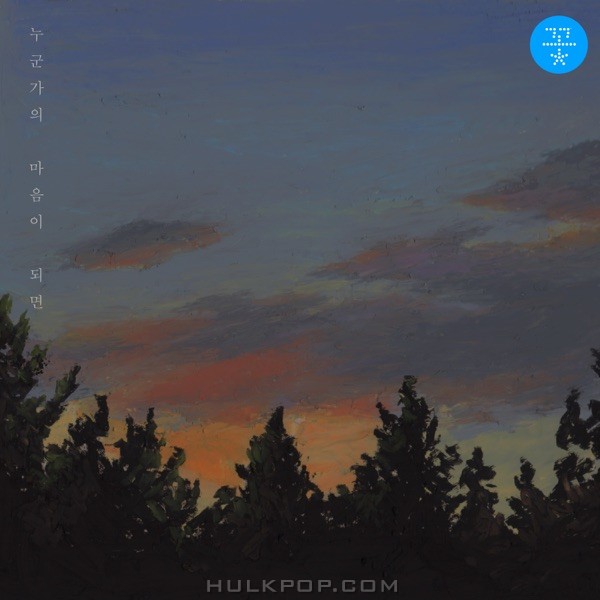 Yebit – Being Someone’s Mind – Single