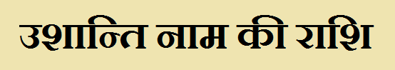 Ushanti Name Rashi 