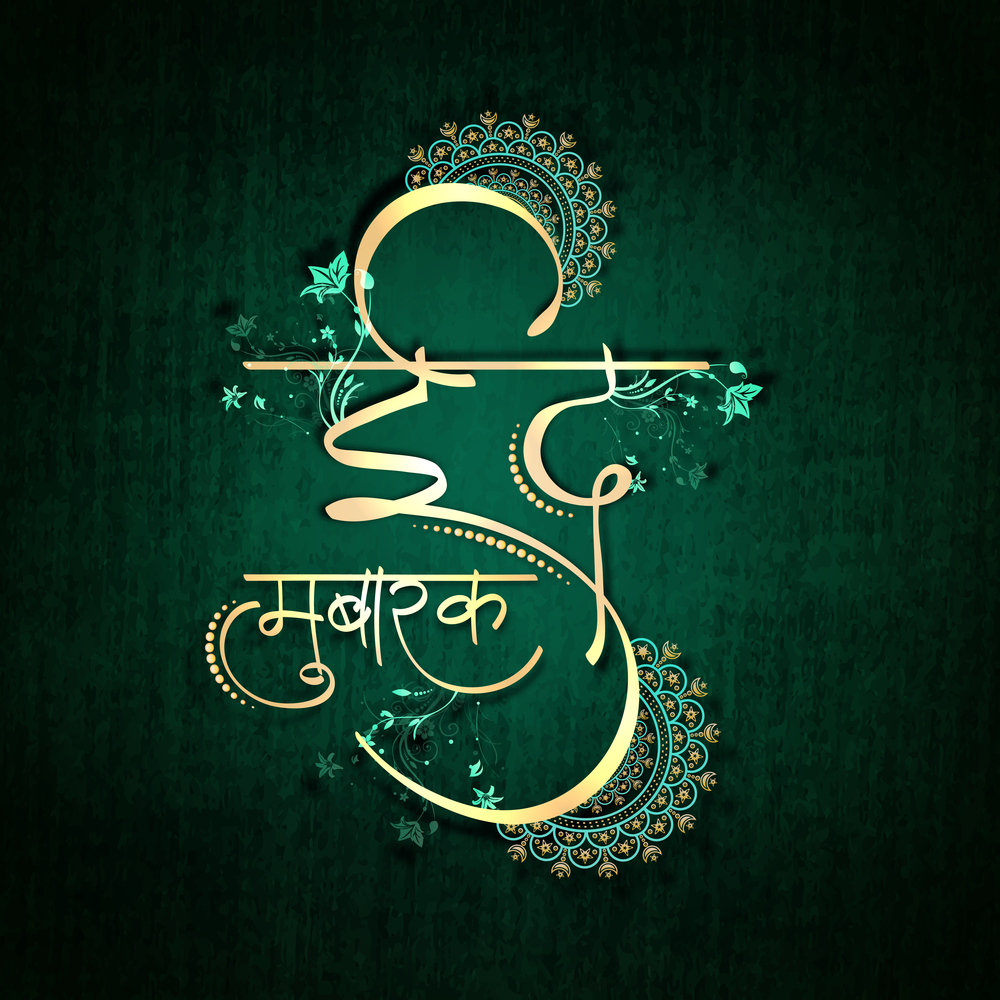 Happy Eid Mubarak SMS 2018 Hindi Shayari - Eid Mubarak Sms, Messages