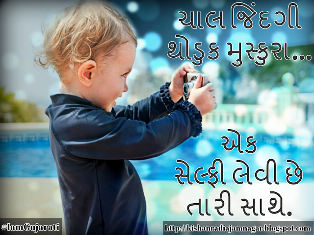 Gujarati Suvichar On Selfie Motivation