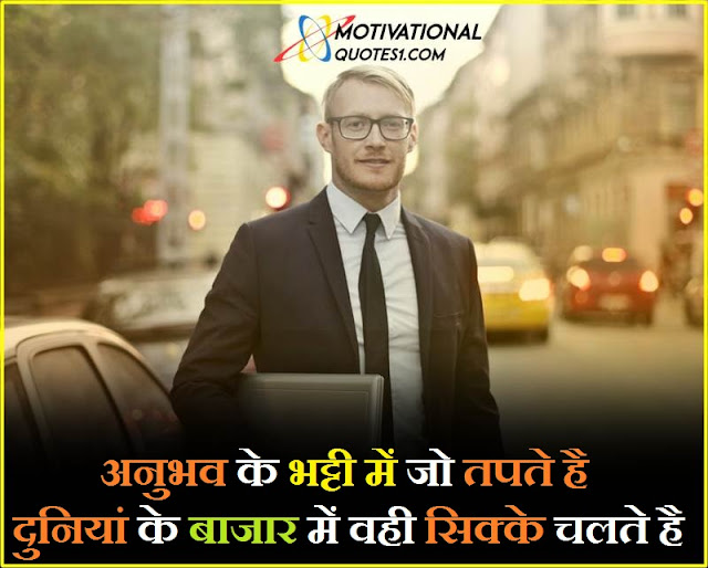 "Inspirational Quotes" Inspirational Quotes, Positive Quotes, Motivational Quotes Images In Hindi