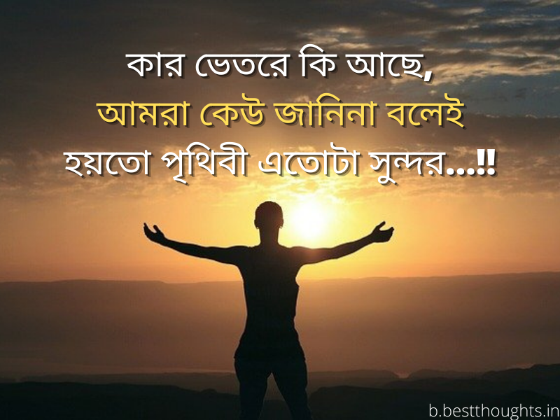 bengali life quotes