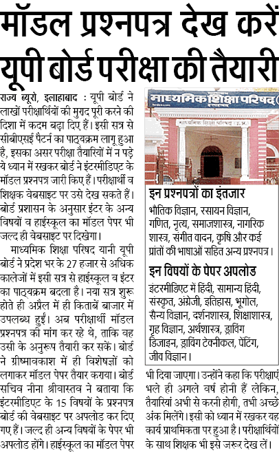 Madhymik Shiksha Parishad News, Karen UP Board KI Taiyari Madhymik Shiksha Parishad News, Karen UP Board KI Taiyari