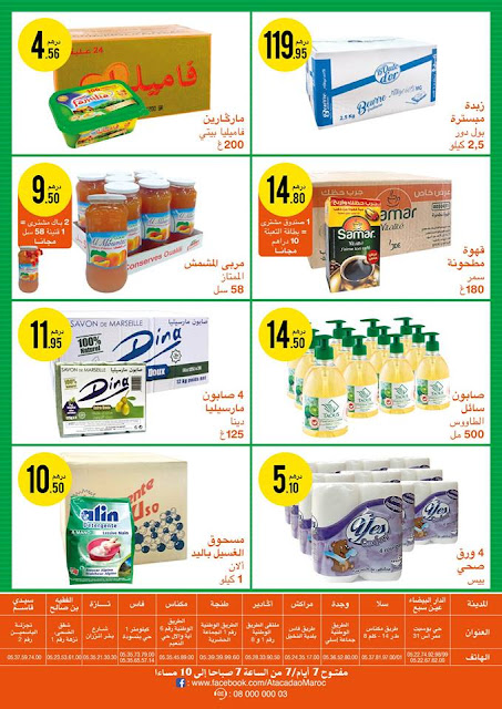 catalogue atacadao maroc fevrier 2019