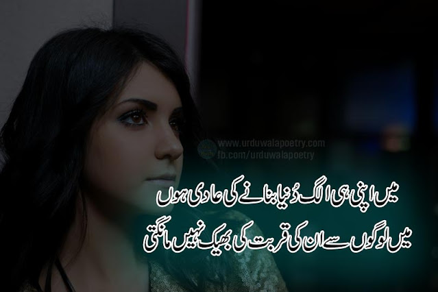 ana-poetry-in-urdu-2-lines