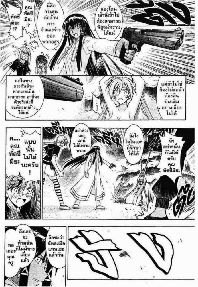 Negima! Magister Negi Magi - หน้า 49