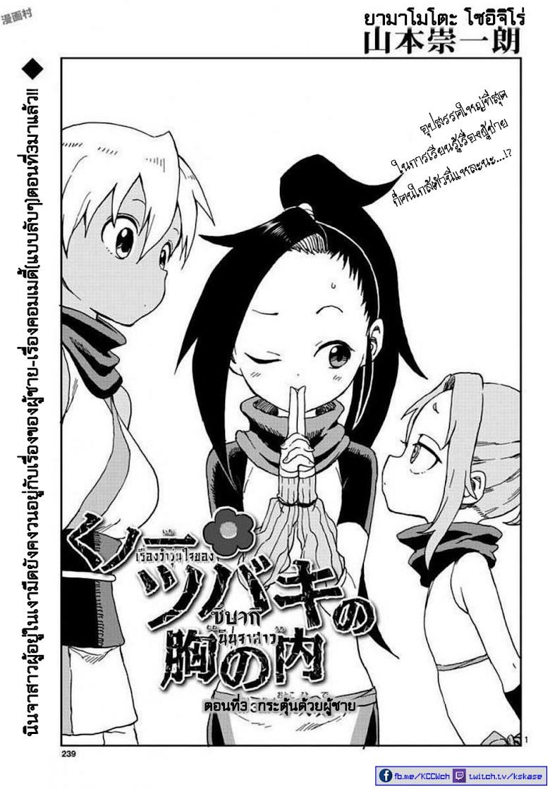 Kunoichi Tsubaki no Mune no Uchi - หน้า 1
