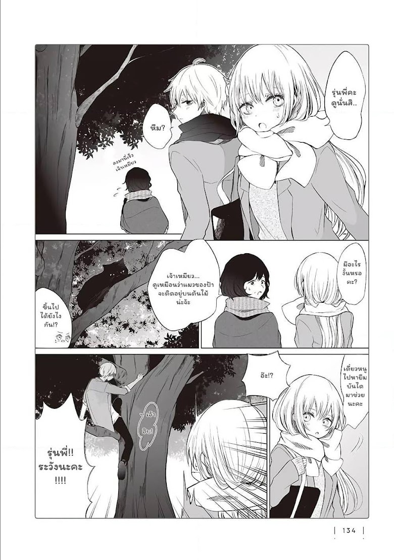 Ichizu de Bitch na Kouhai - หน้า 2